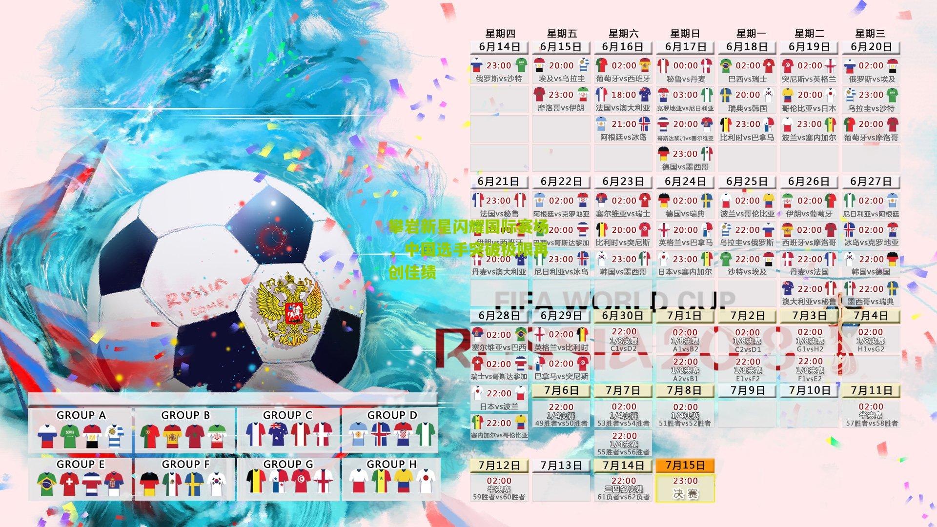 攀岩新星闪耀国际赛场，中国选手突破极限再创佳绩