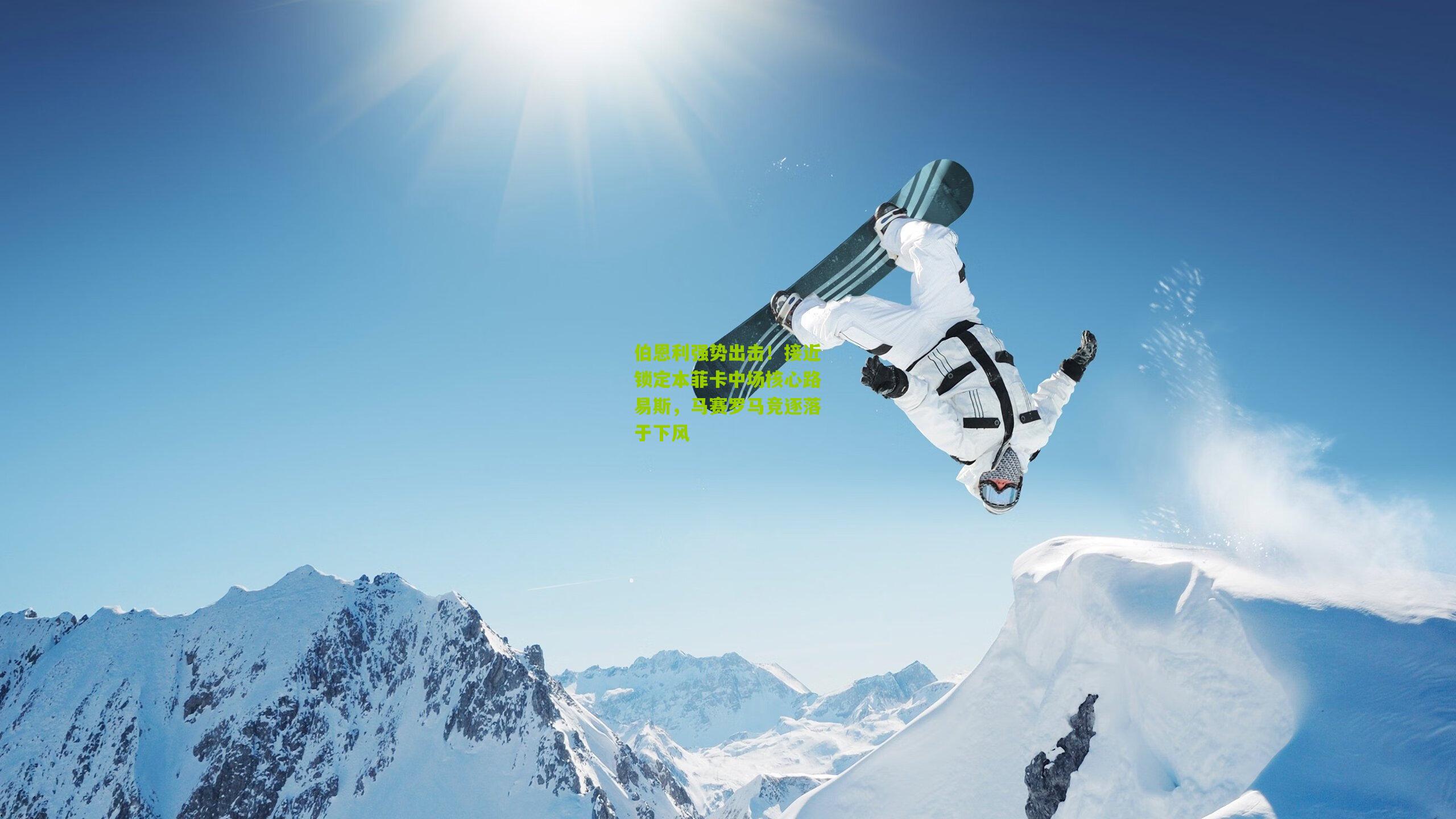 伯恩利强势出击！接近锁定本菲卡中场核心路易斯，马赛罗马竞逐落于下风