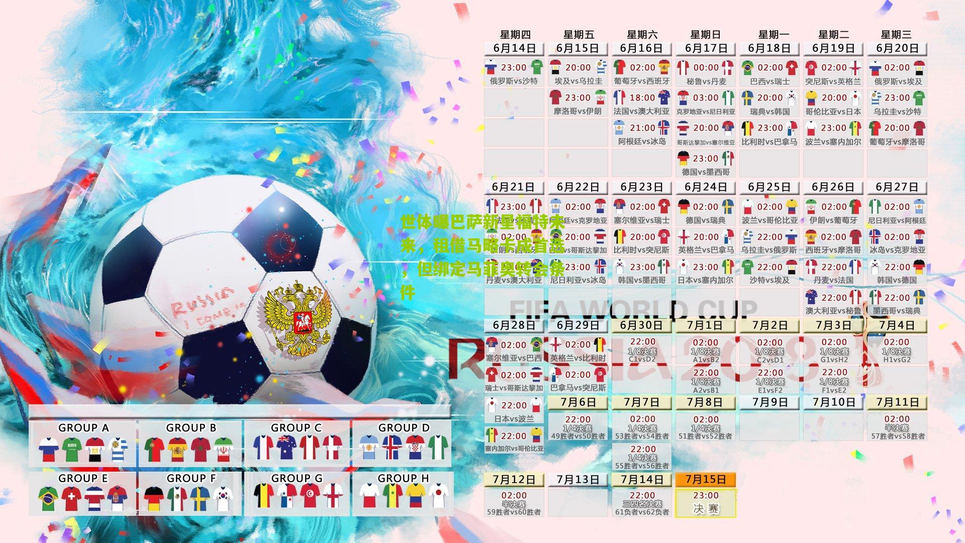 世体曝巴萨新星福特未来，租借马略卡成首选，但绑定马菲奥转会条件